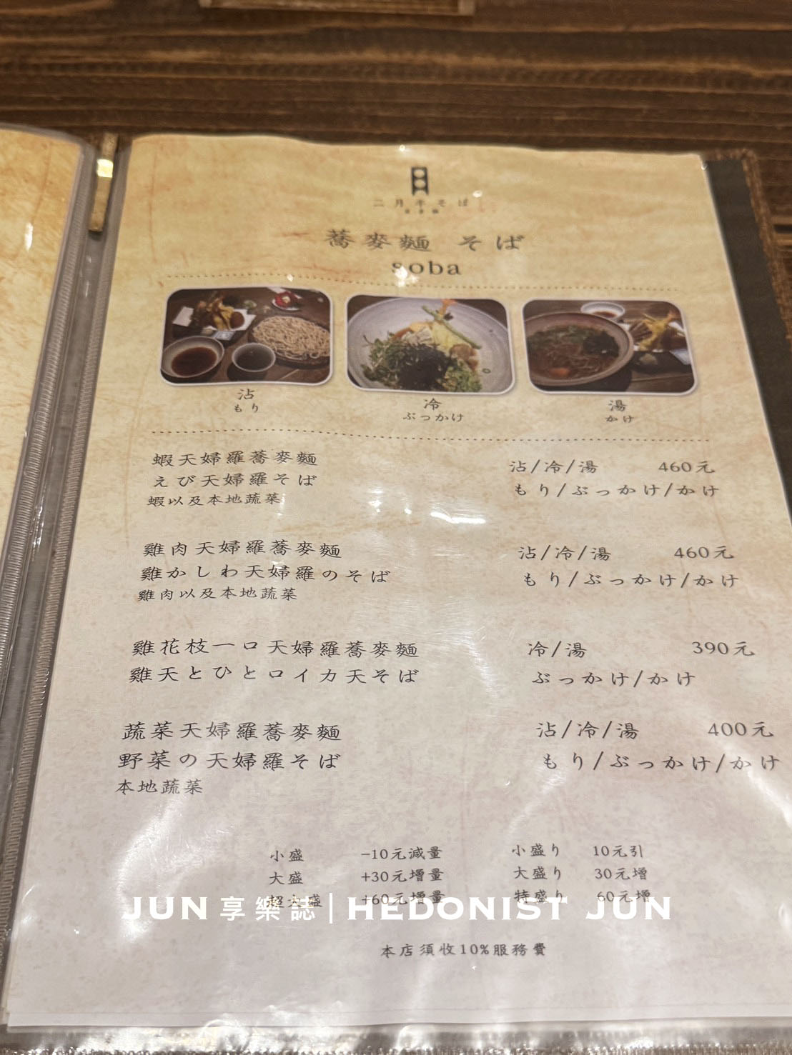 《台北‧中山》二月半蕎麥麵-今天吃得像個日本人吧!淡雅悠長日式蕎麥麵 - 第8張圖