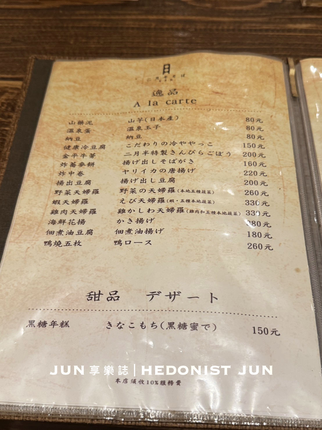 《台北‧中山》二月半蕎麥麵-今天吃得像個日本人吧!淡雅悠長日式蕎麥麵 - 第9張圖