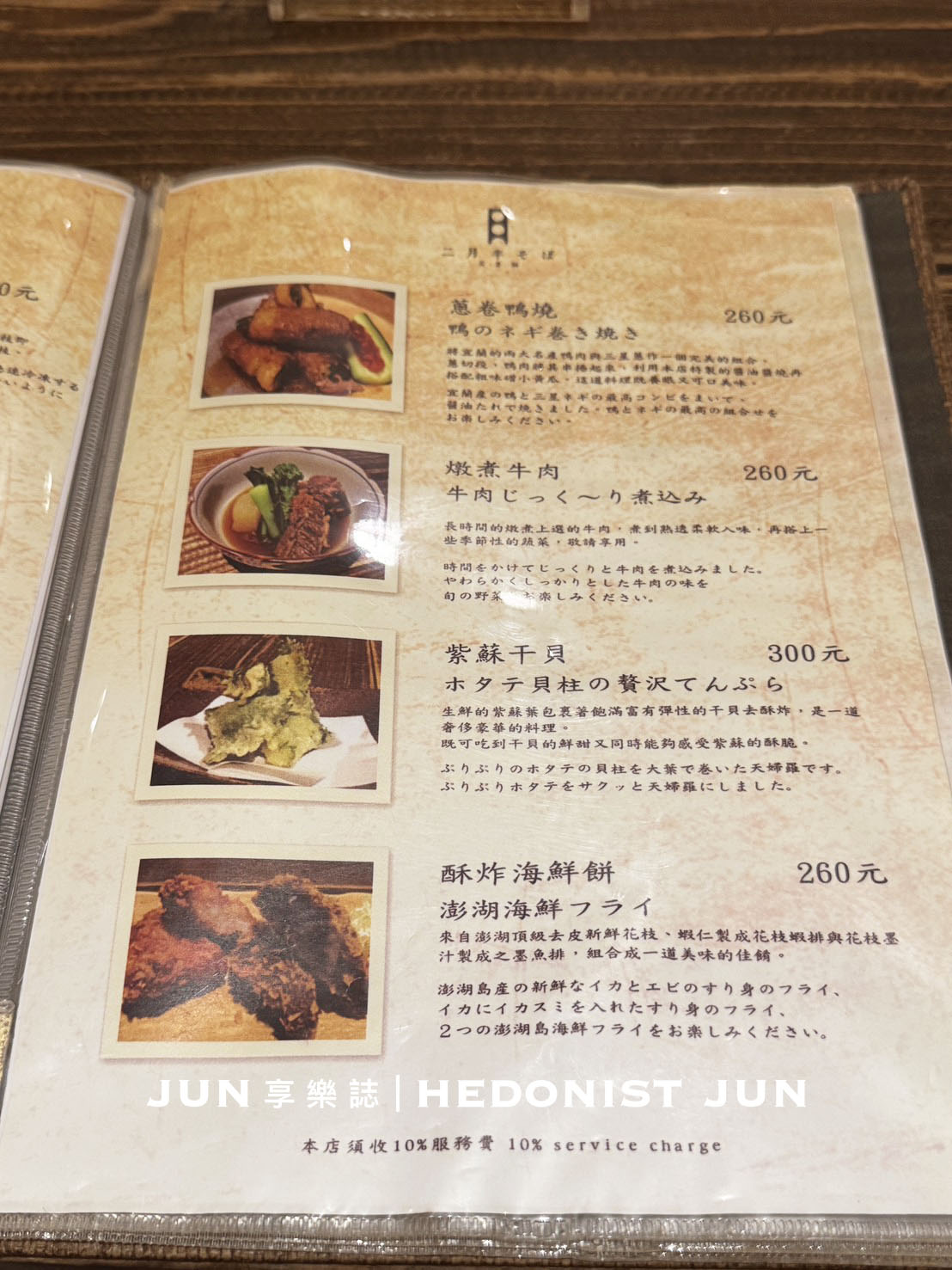 《台北‧中山》二月半蕎麥麵-今天吃得像個日本人吧!淡雅悠長日式蕎麥麵 - 第10張圖