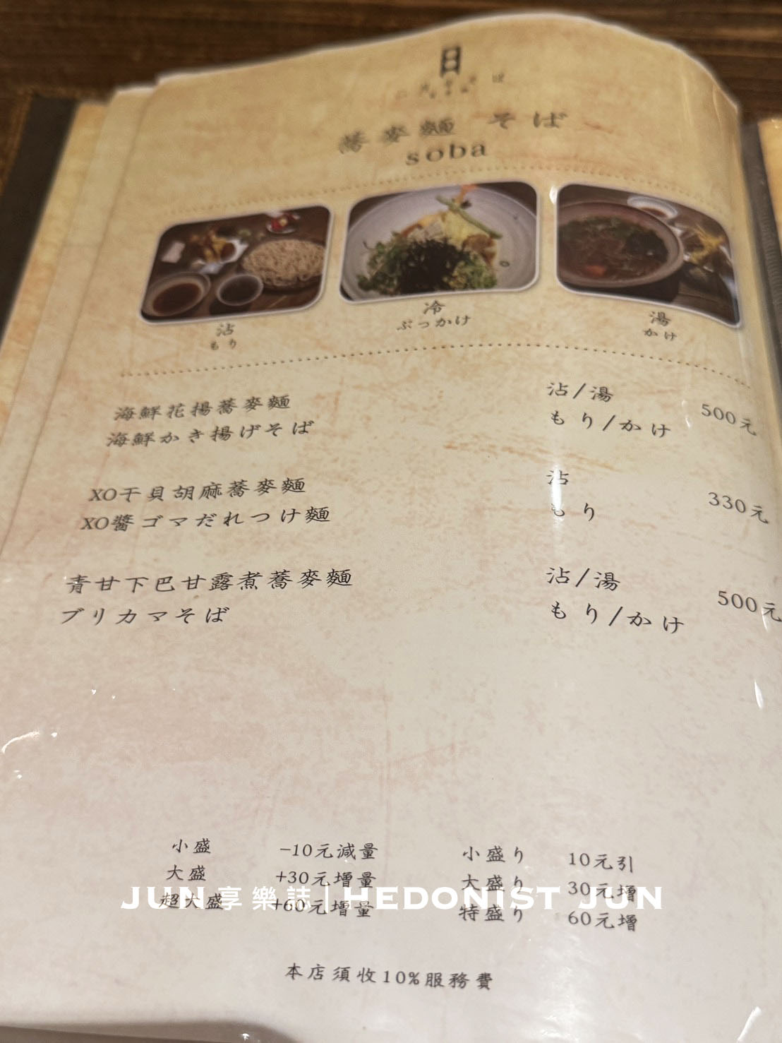 《台北‧中山》二月半蕎麥麵-今天吃得像個日本人吧!淡雅悠長日式蕎麥麵 - 第11張圖