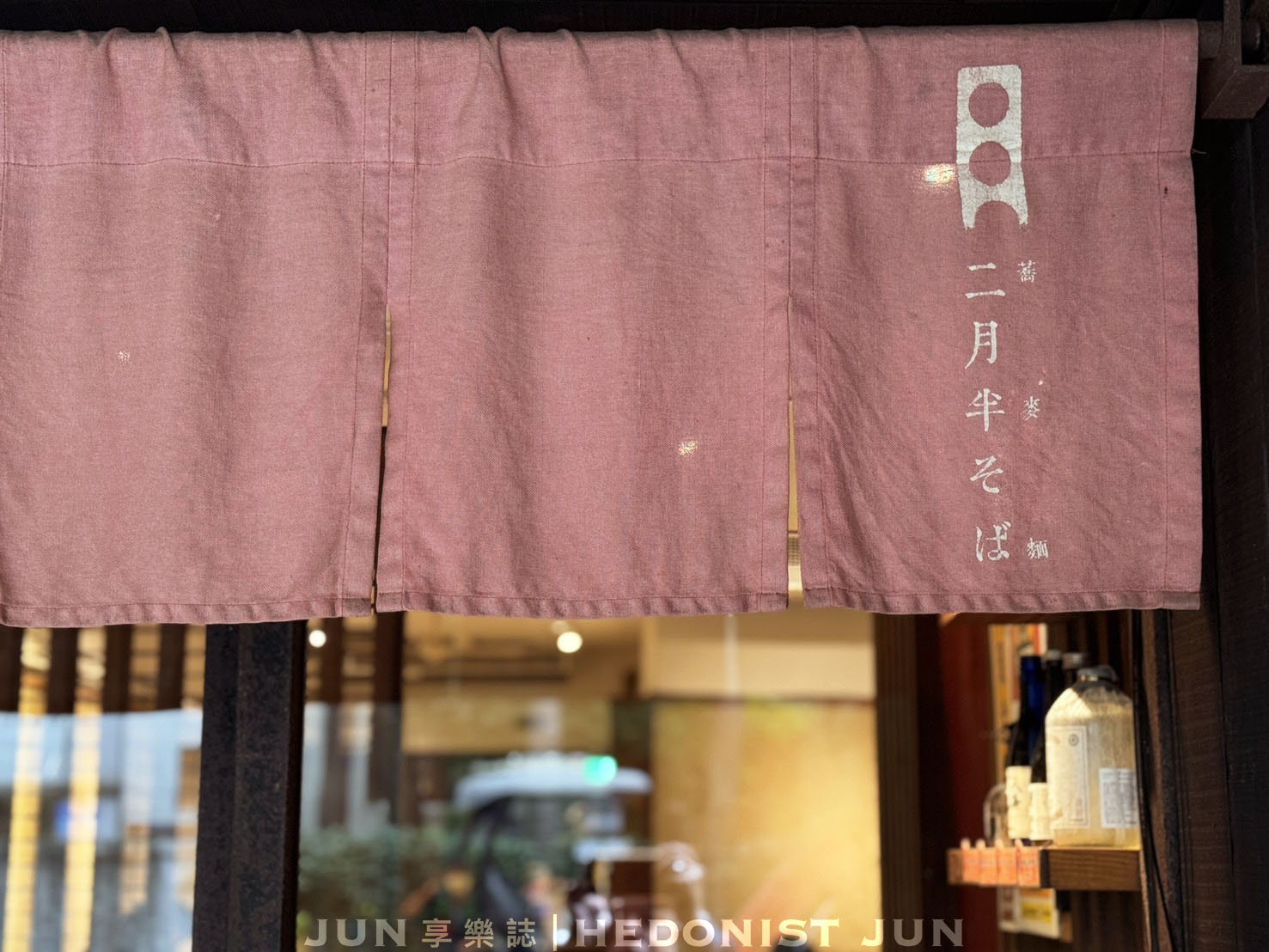 《台北‧中山》二月半蕎麥麵-今天吃得像個日本人吧!淡雅悠長日式蕎麥麵 - 第14張圖