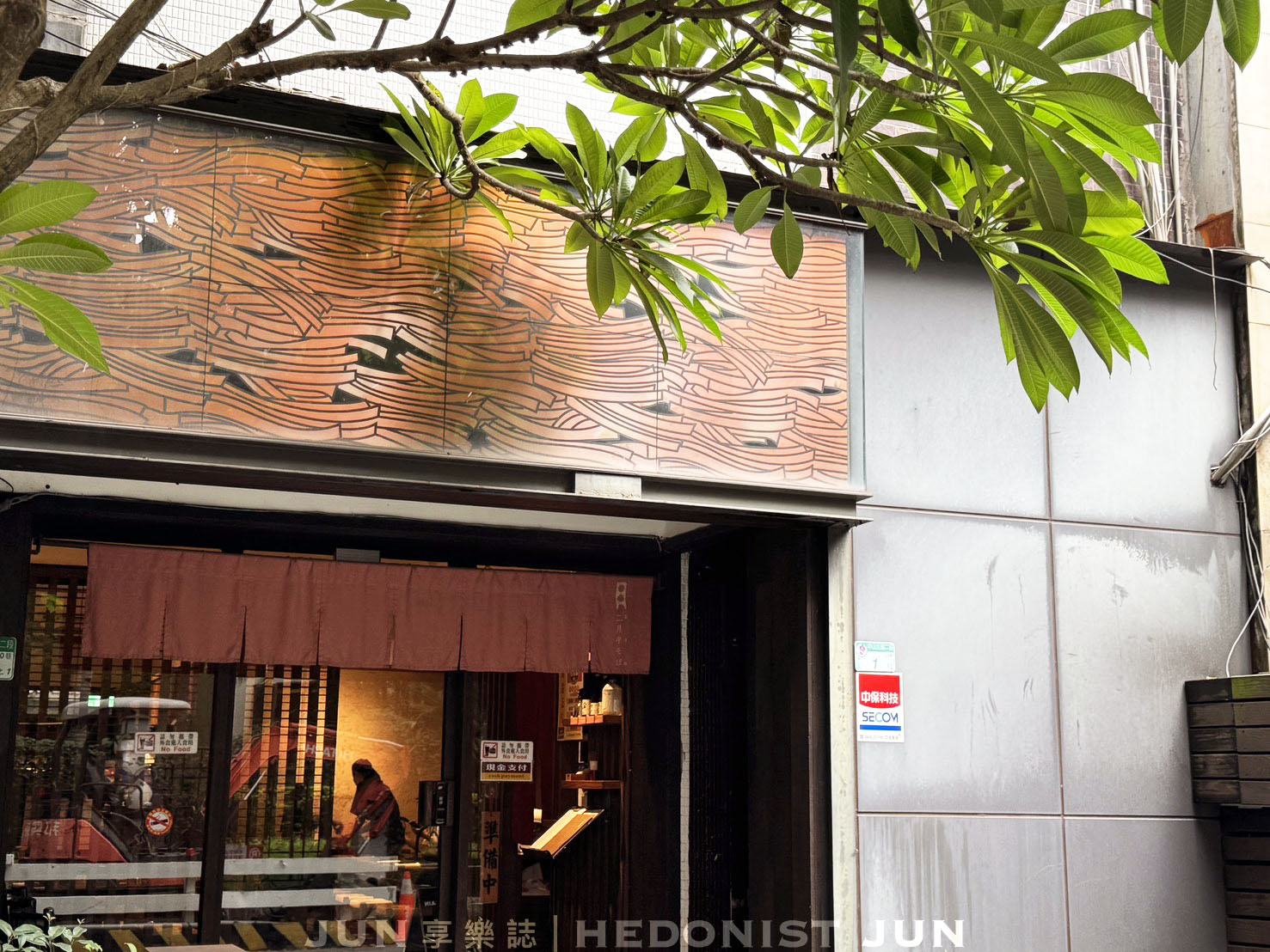 《台北‧中山》二月半蕎麥麵-今天吃得像個日本人吧!淡雅悠長日式蕎麥麵 - 第34張圖