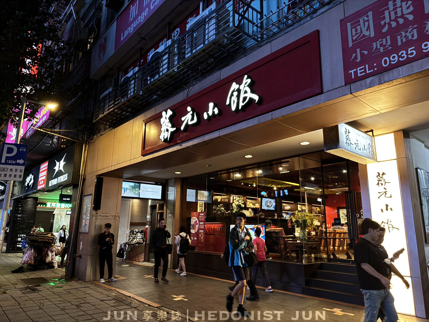 《台北‧松山》薺元小館-改良版江浙菜評價兩極 小巨蛋對面裝潢華麗 - 第27張圖