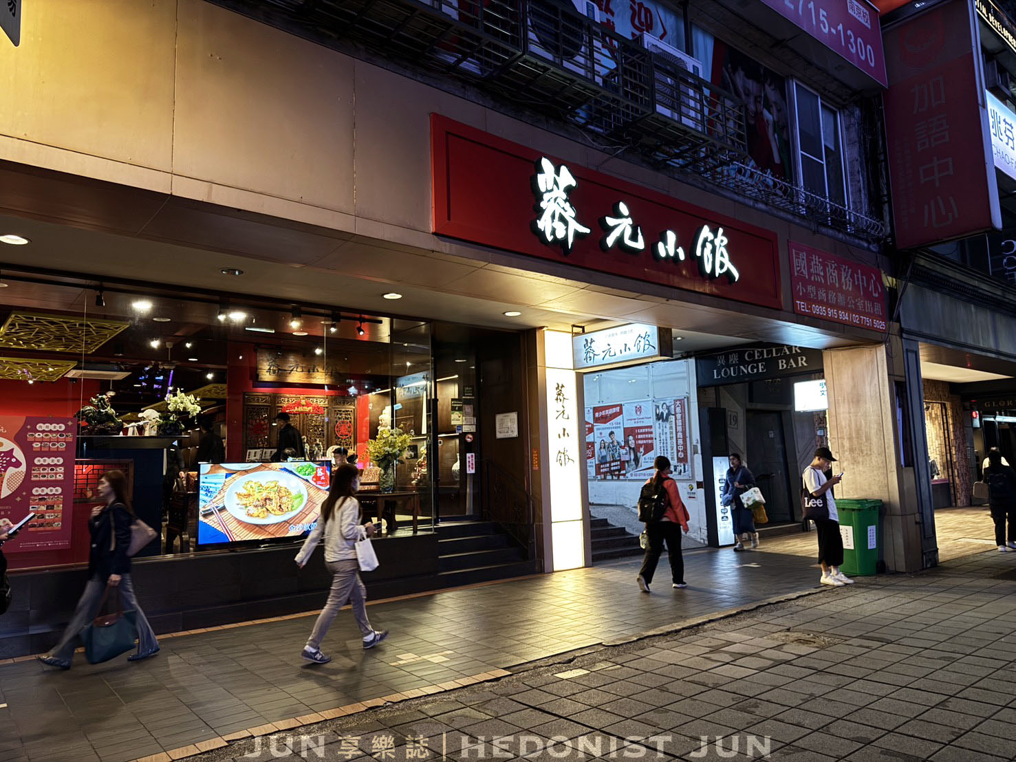 《台北‧松山》薺元小館-改良版江浙菜評價兩極 小巨蛋對面裝潢華麗 - 第46張圖