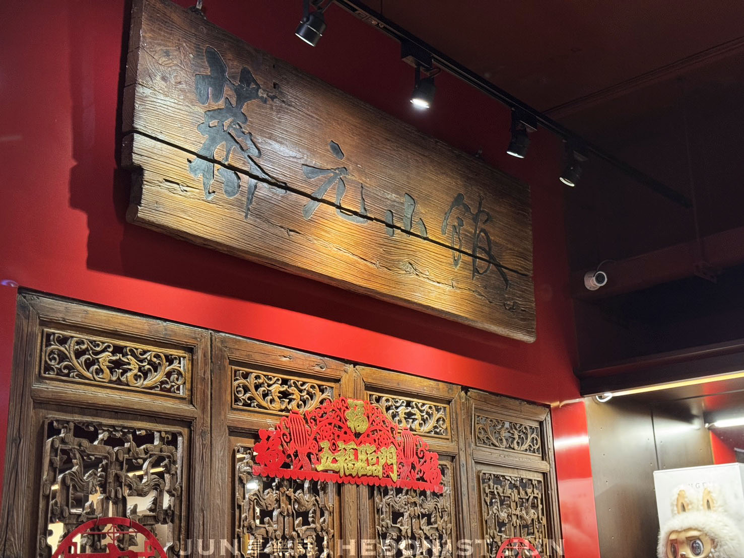 《台北‧松山》薺元小館-改良版江浙菜評價兩極 小巨蛋對面裝潢華麗 - 第2張圖