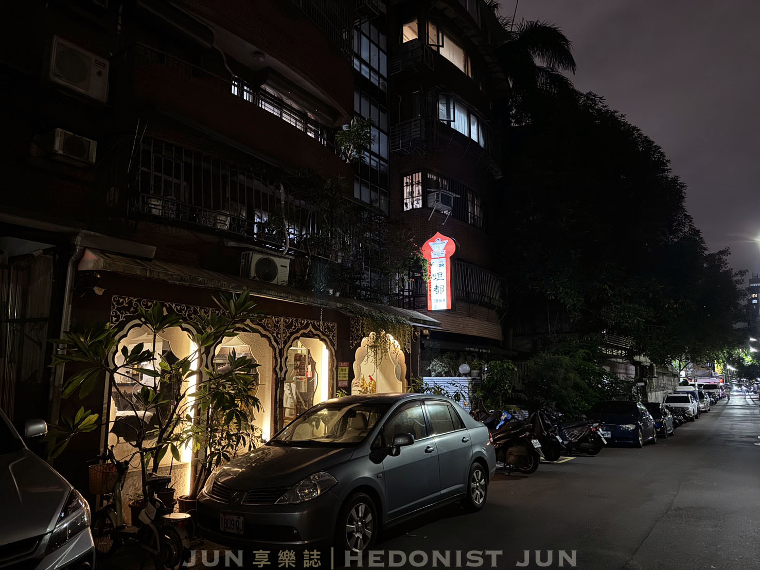 《台北‧中山》坦都印度餐廳-天王巨星都愛的坦都烤雞 台北印度餐廳祖師爺 - 第17張圖