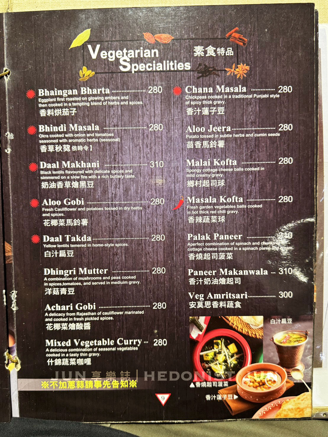 《台北‧中山》坦都印度餐廳-天王巨星都愛的坦都烤雞 台北印度餐廳祖師爺 - 第14張圖