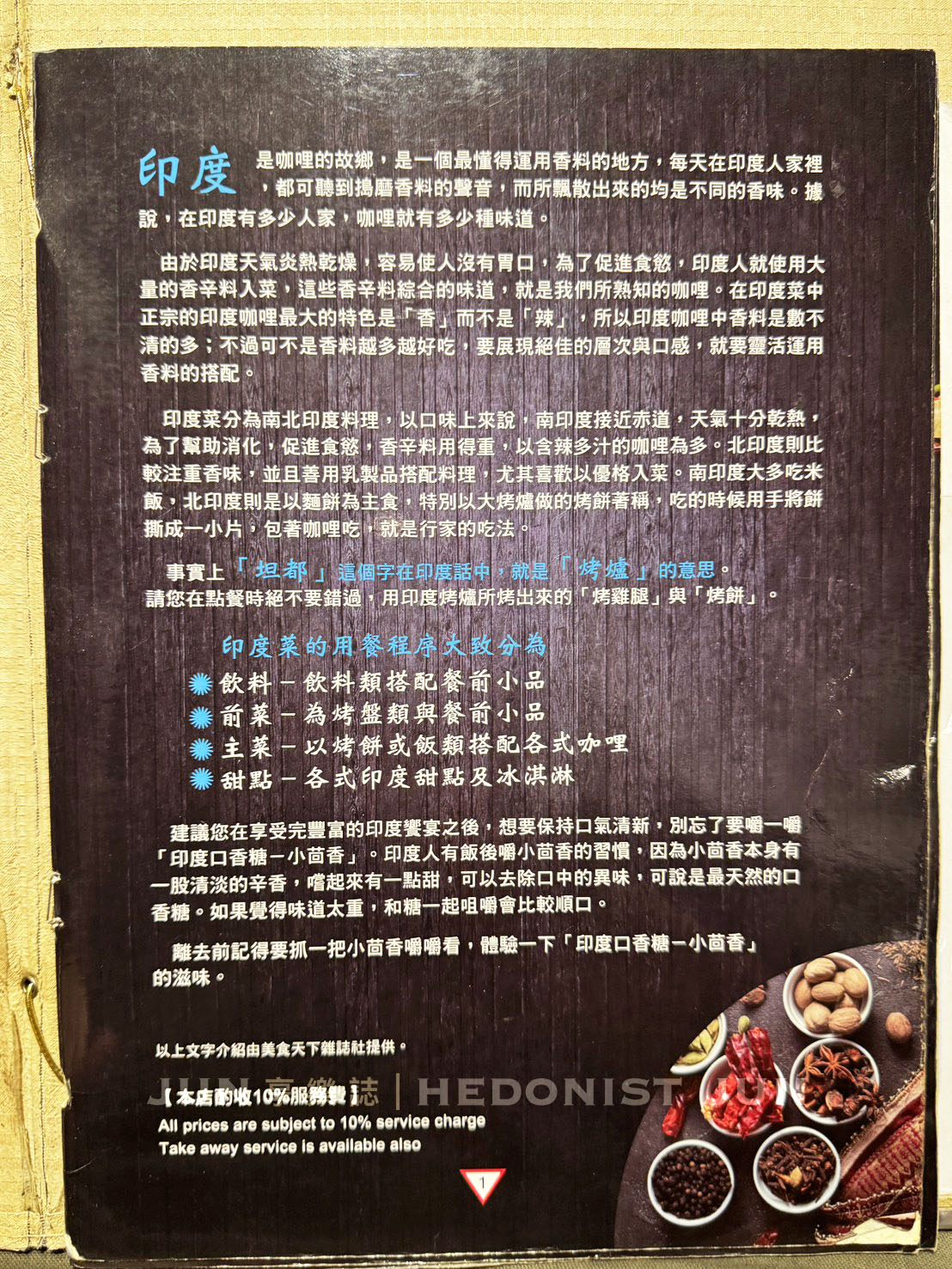 《台北‧中山》坦都印度餐廳-天王巨星都愛的坦都烤雞 台北印度餐廳祖師爺 - 第5張圖