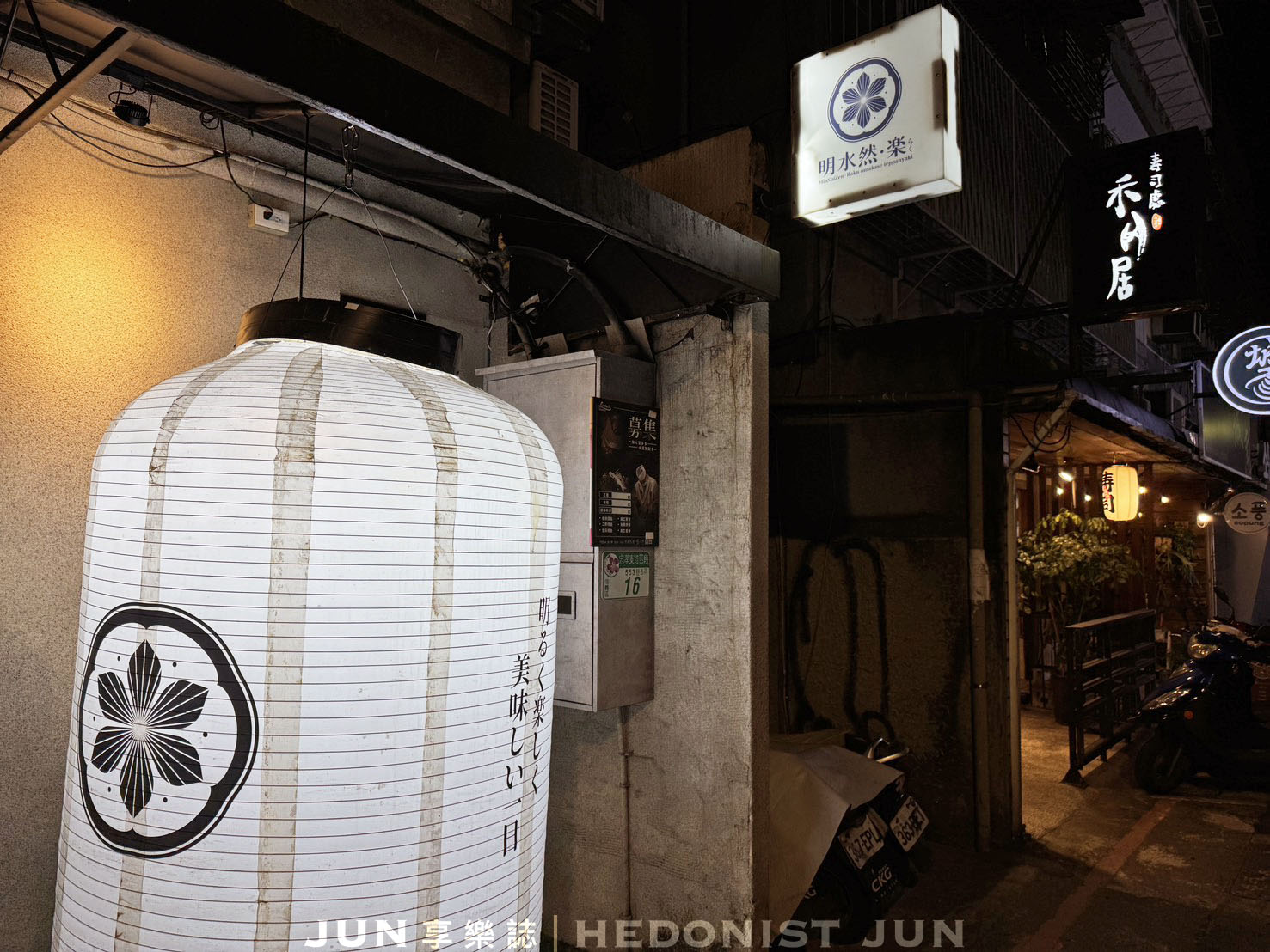 《台北‧信義》明水然・樂(信義松菸店)-高貴不貴無菜單鐵板燒可以試試 - 第69張圖