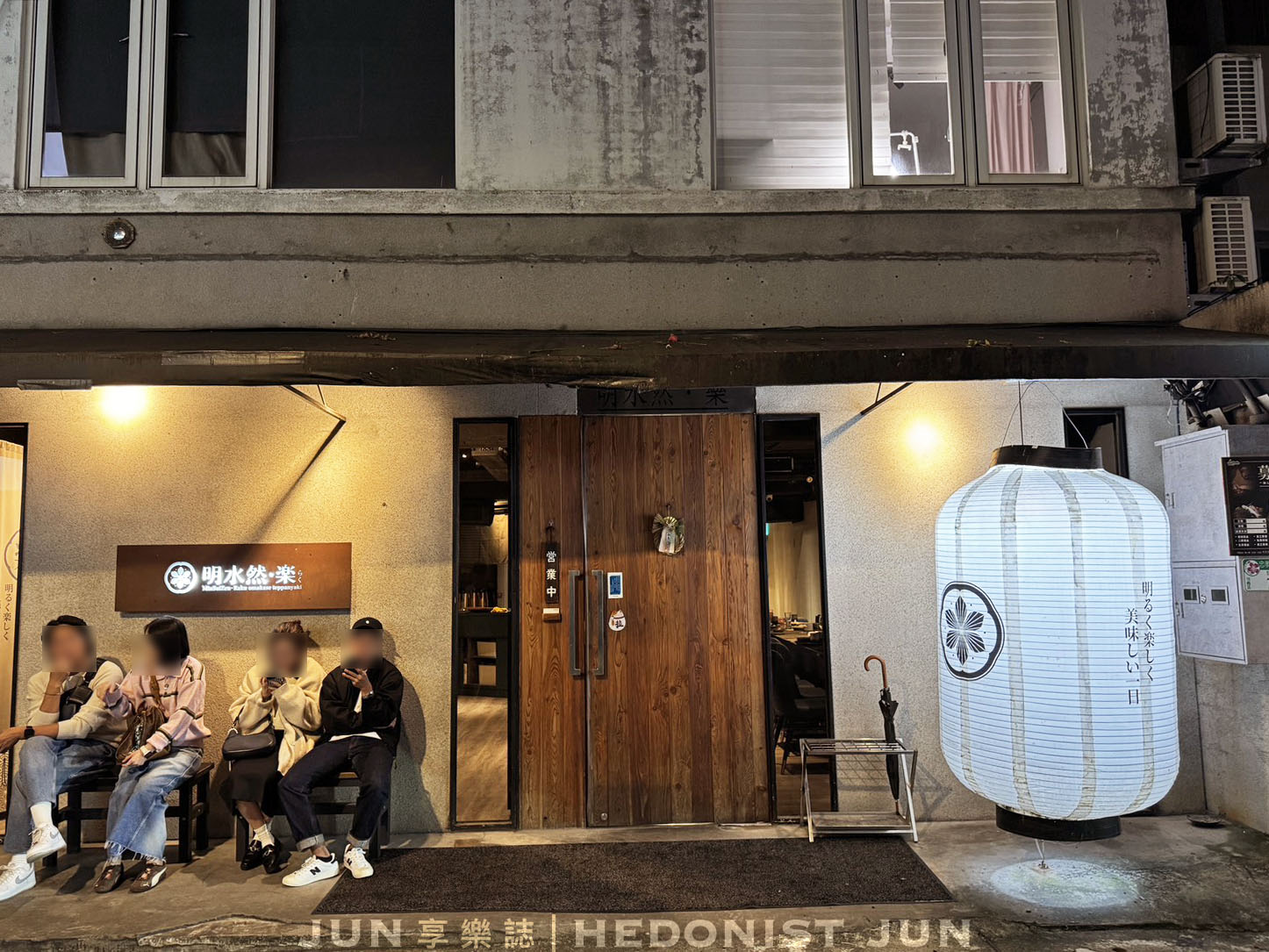 《台北‧信義》明水然・樂(信義松菸店)-高貴不貴無菜單鐵板燒可以試試 - 第9張圖