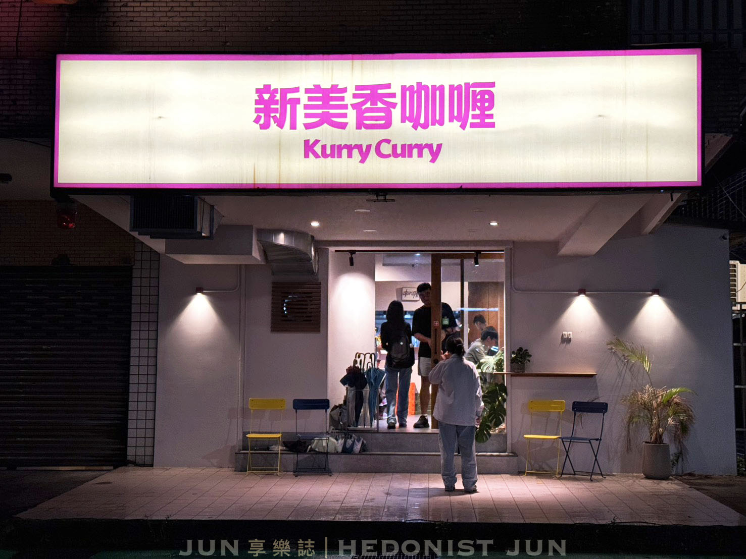《台北‧大安》新美香咖哩 KurryCurry-蔥油餅配咖哩 東區有意思的療癒小餐館 - 第27張圖