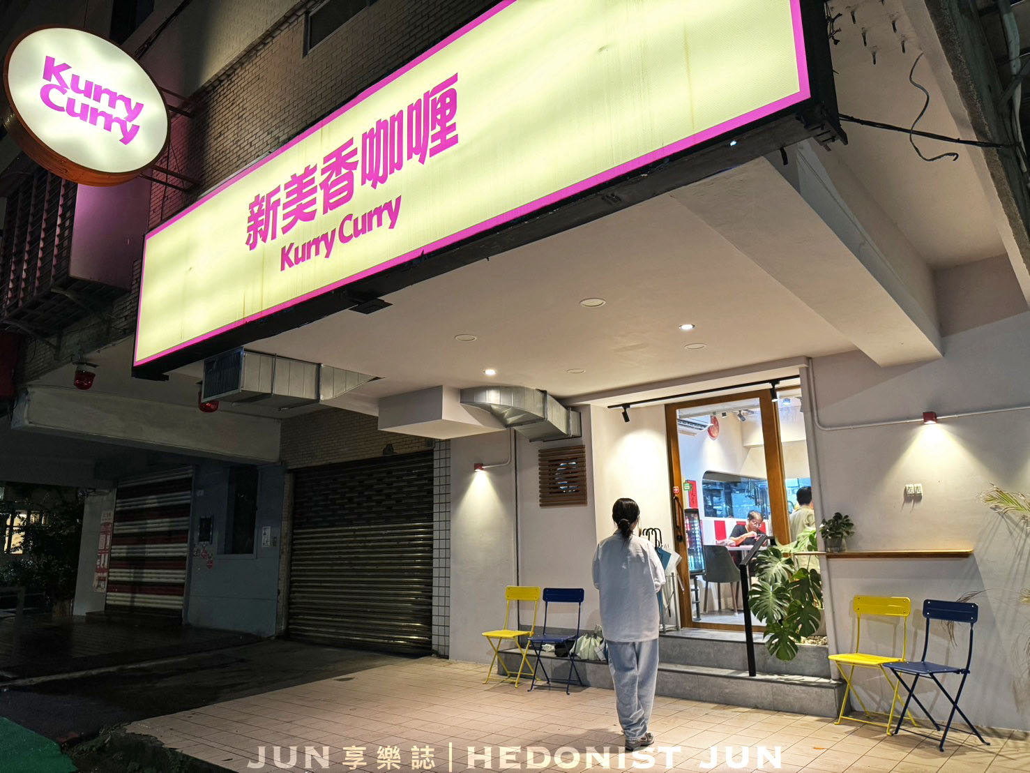 《台北‧大安》新美香咖哩 KurryCurry-蔥油餅配咖哩 東區有意思的療癒小餐館 - 第11張圖