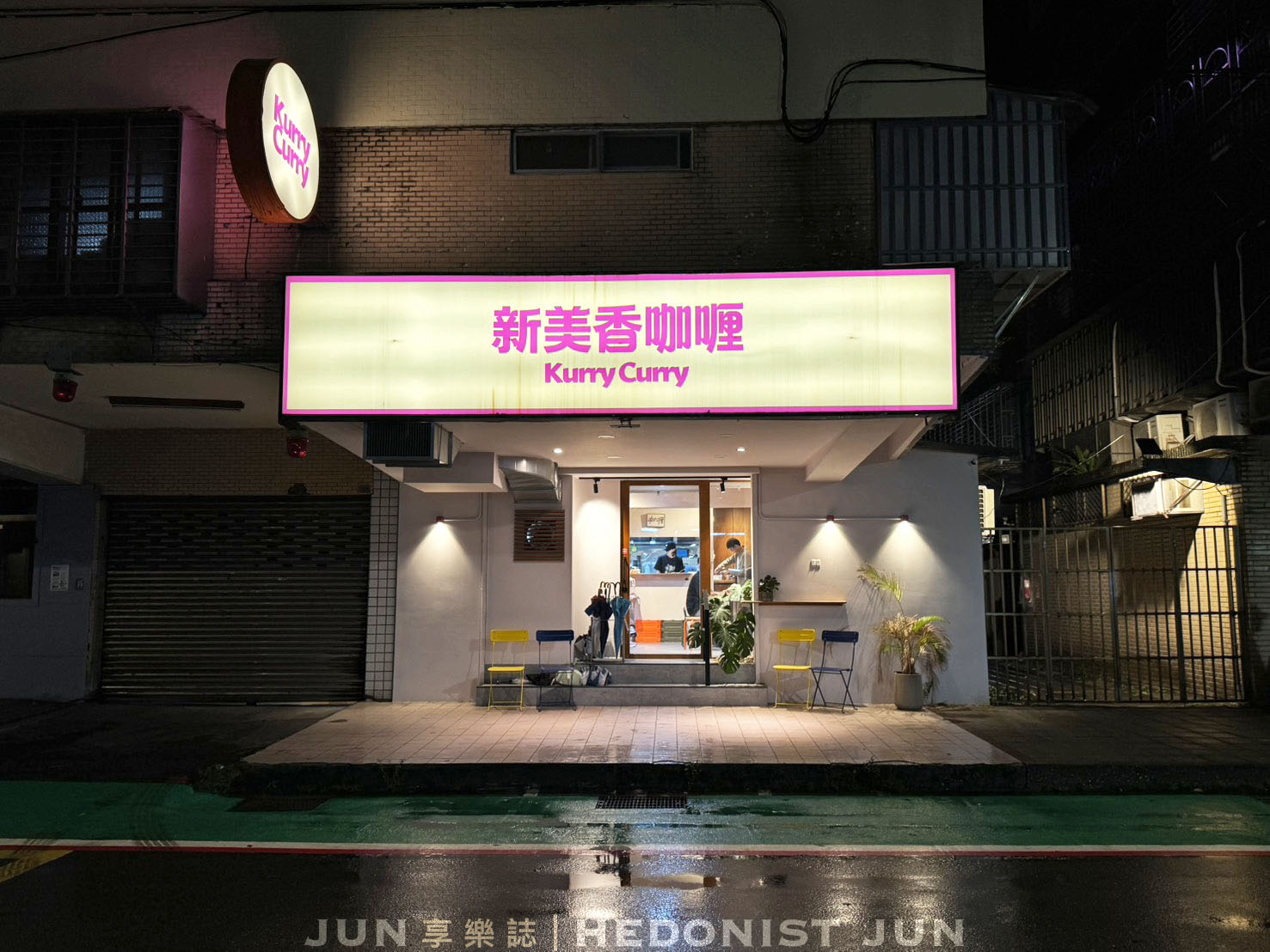 《台北‧大安》新美香咖哩 KurryCurry-蔥油餅配咖哩 東區有意思的療癒小餐館 - 第1張圖