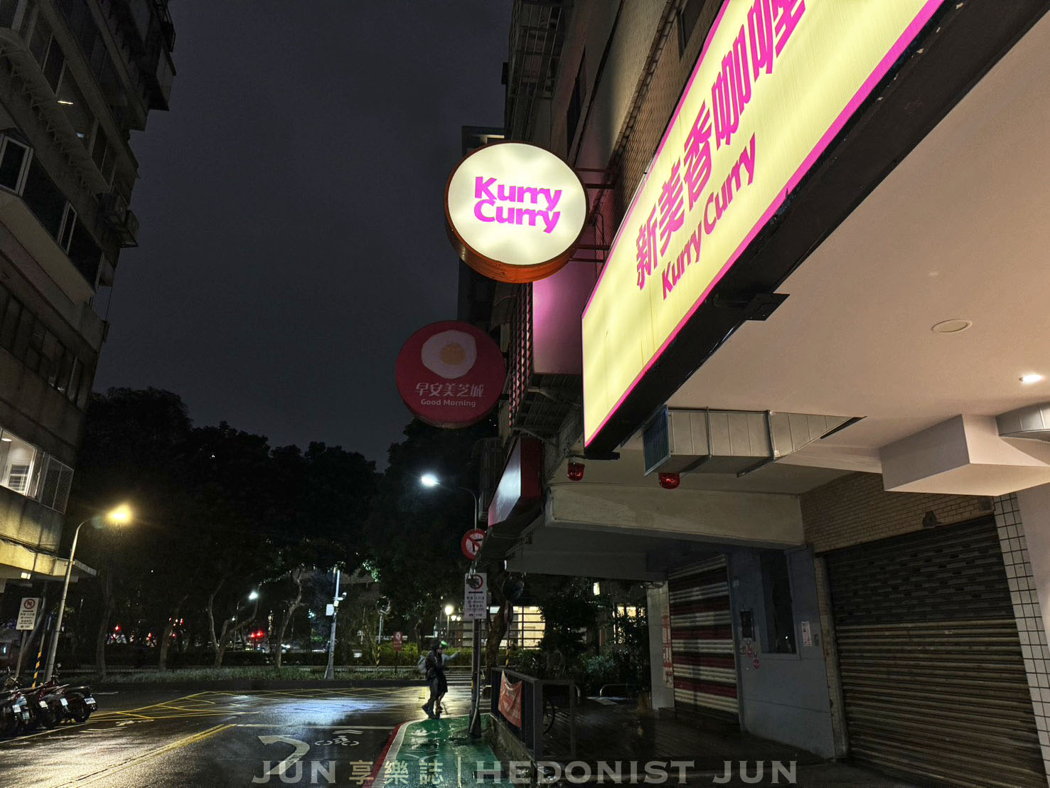 《台北‧大安》新美香咖哩 KurryCurry-蔥油餅配咖哩 東區有意思的療癒小餐館 - 第8張圖