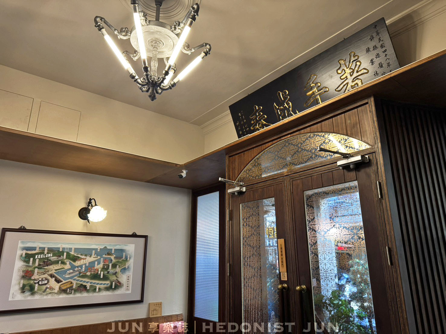 《基隆‧仁愛》安樓文旅Enzo House-診所洋樓變身氛圍旅宿 70年基隆老宅韶光慢駐 - 第13張圖