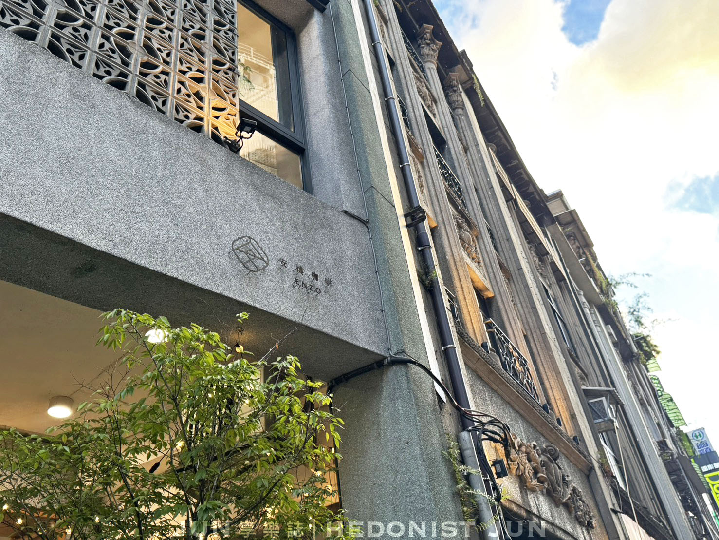 《基隆‧仁愛》安樓咖啡Enzo Cafe-石磚花窗摩登浪漫 基隆廟口老宅咖啡 - 第2張圖