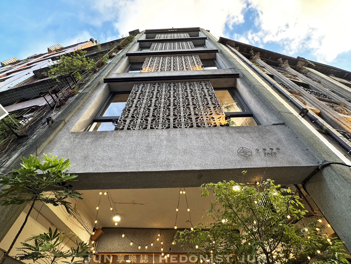 《基隆‧仁愛》安樓咖啡Enzo Cafe-石磚花窗摩登浪漫 基隆廟口老宅咖啡 - 第13張圖