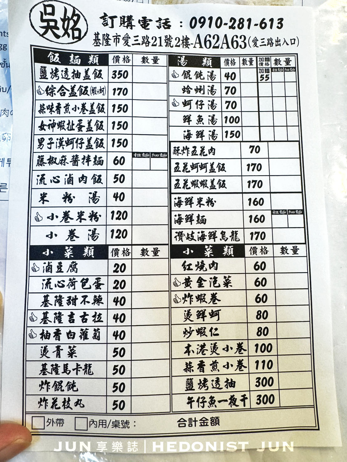 《基隆‧仁愛》吳姳麵館-開到機場二航廈的基隆浮誇系海鮮蓋飯 有料的喔 - 第5張圖