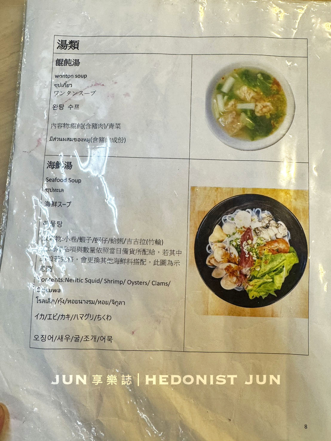 《基隆‧仁愛》吳姳麵館-開到機場二航廈的基隆浮誇系海鮮蓋飯 有料的喔 - 第12張圖