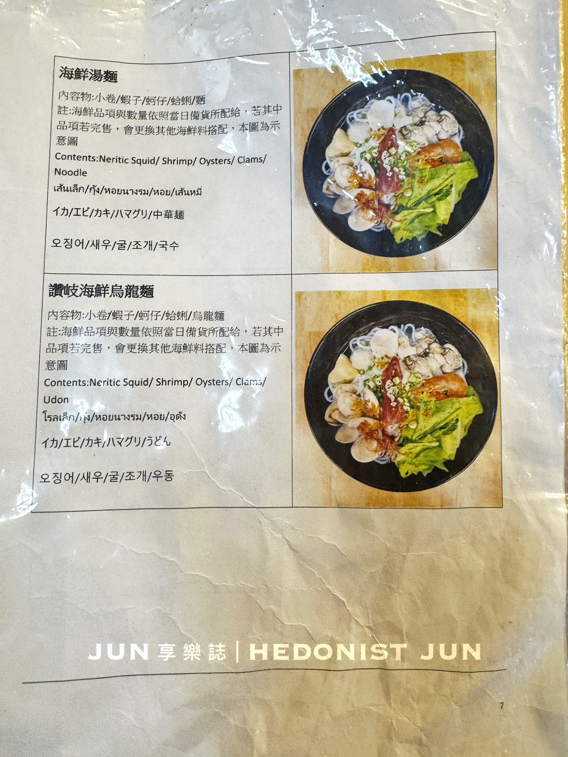 《基隆‧仁愛》吳姳麵館-開到機場二航廈的基隆浮誇系海鮮蓋飯 有料的喔 - 第13張圖