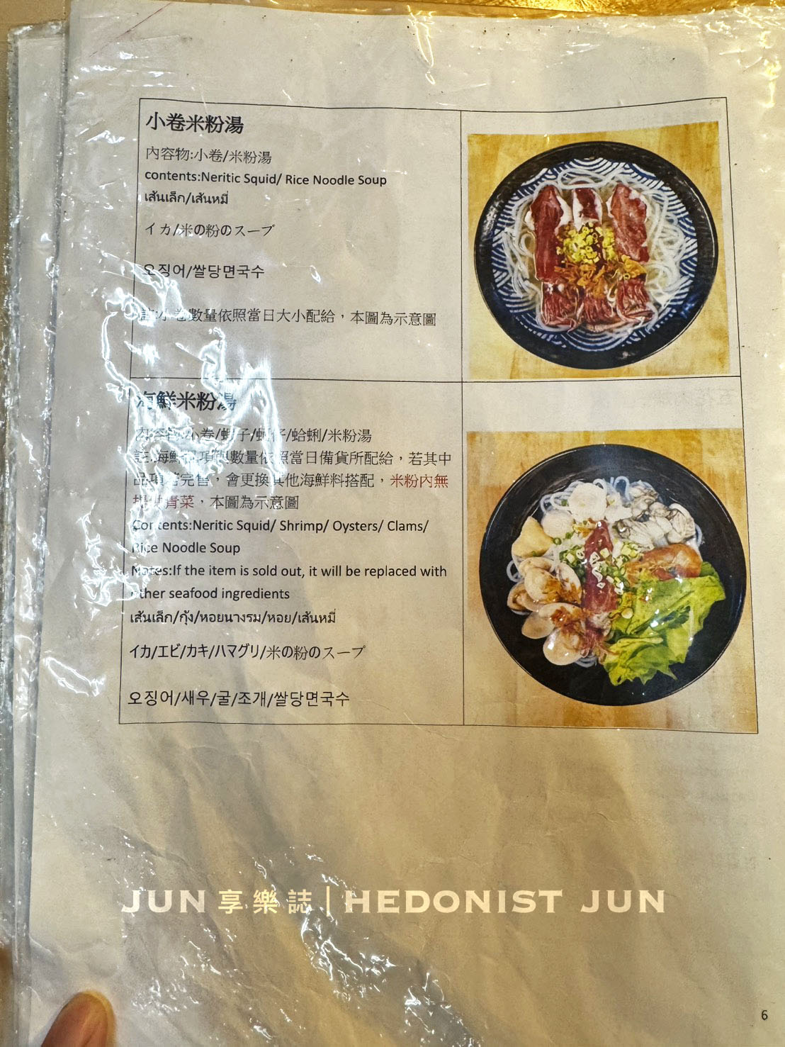 《基隆‧仁愛》吳姳麵館-開到機場二航廈的基隆浮誇系海鮮蓋飯 有料的喔 - 第14張圖