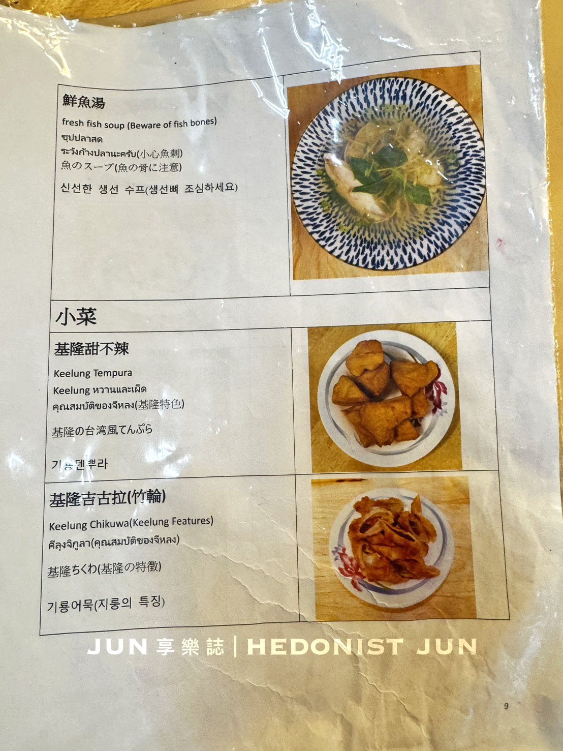 《基隆‧仁愛》吳姳麵館-開到機場二航廈的基隆浮誇系海鮮蓋飯 有料的喔 - 第18張圖