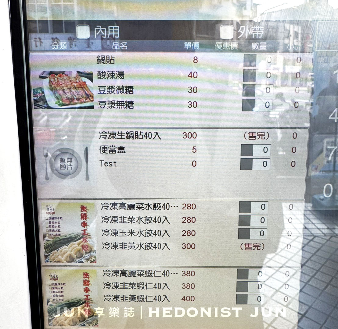 《新北‧永和》永和佳佳香鍋貼專賣店-一顆鍋貼賣40年 手工現包吃起來就是不一樣 - 第5張圖