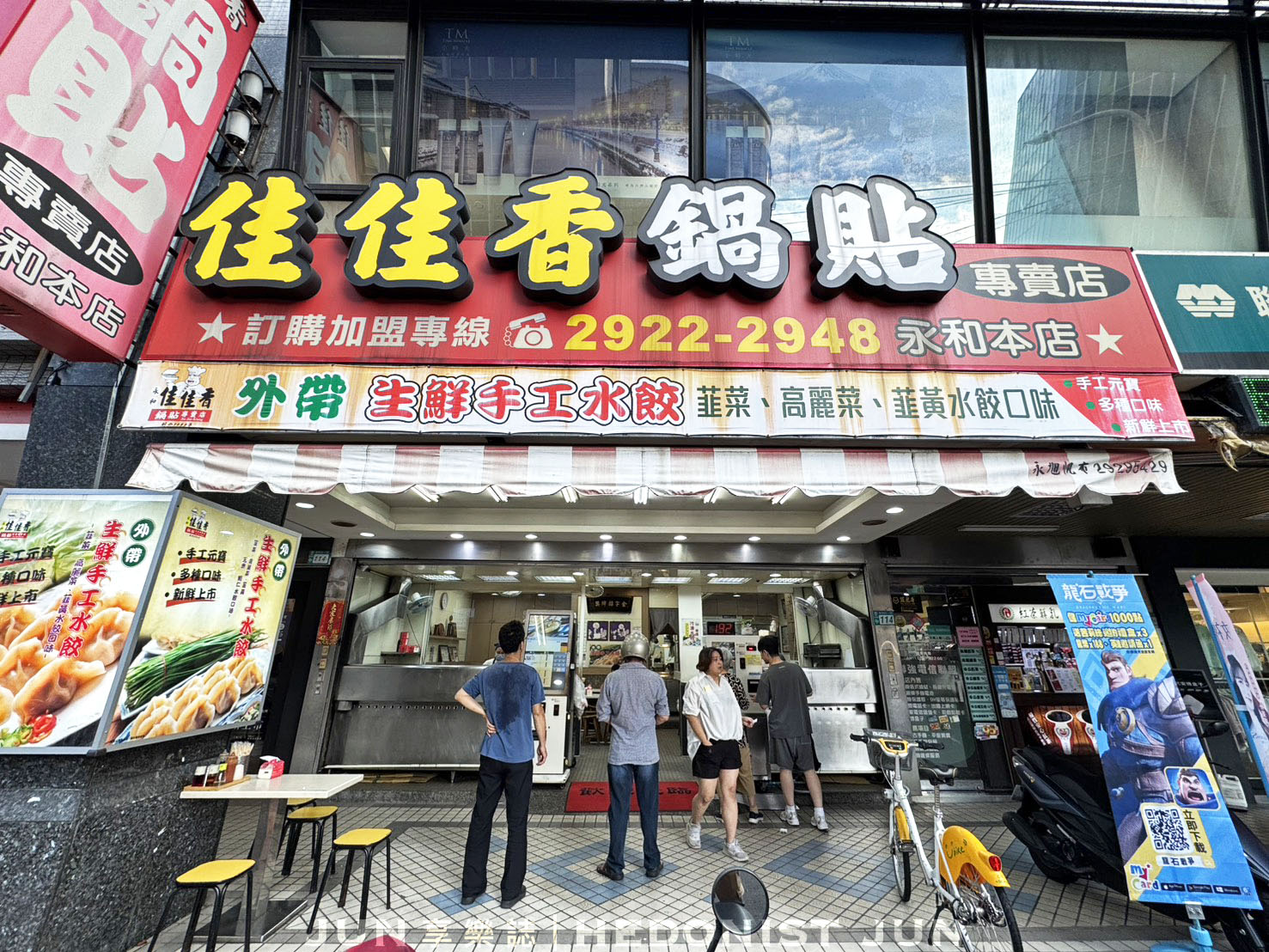 《新北‧永和》永和佳佳香鍋貼專賣店-一顆鍋貼賣40年 手工現包吃起來就是不一樣 - 第1張圖