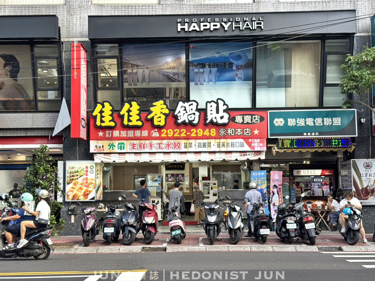 《新北‧永和》永和佳佳香鍋貼專賣店-一顆鍋貼賣40年 手工現包吃起來就是不一樣 - 第10張圖