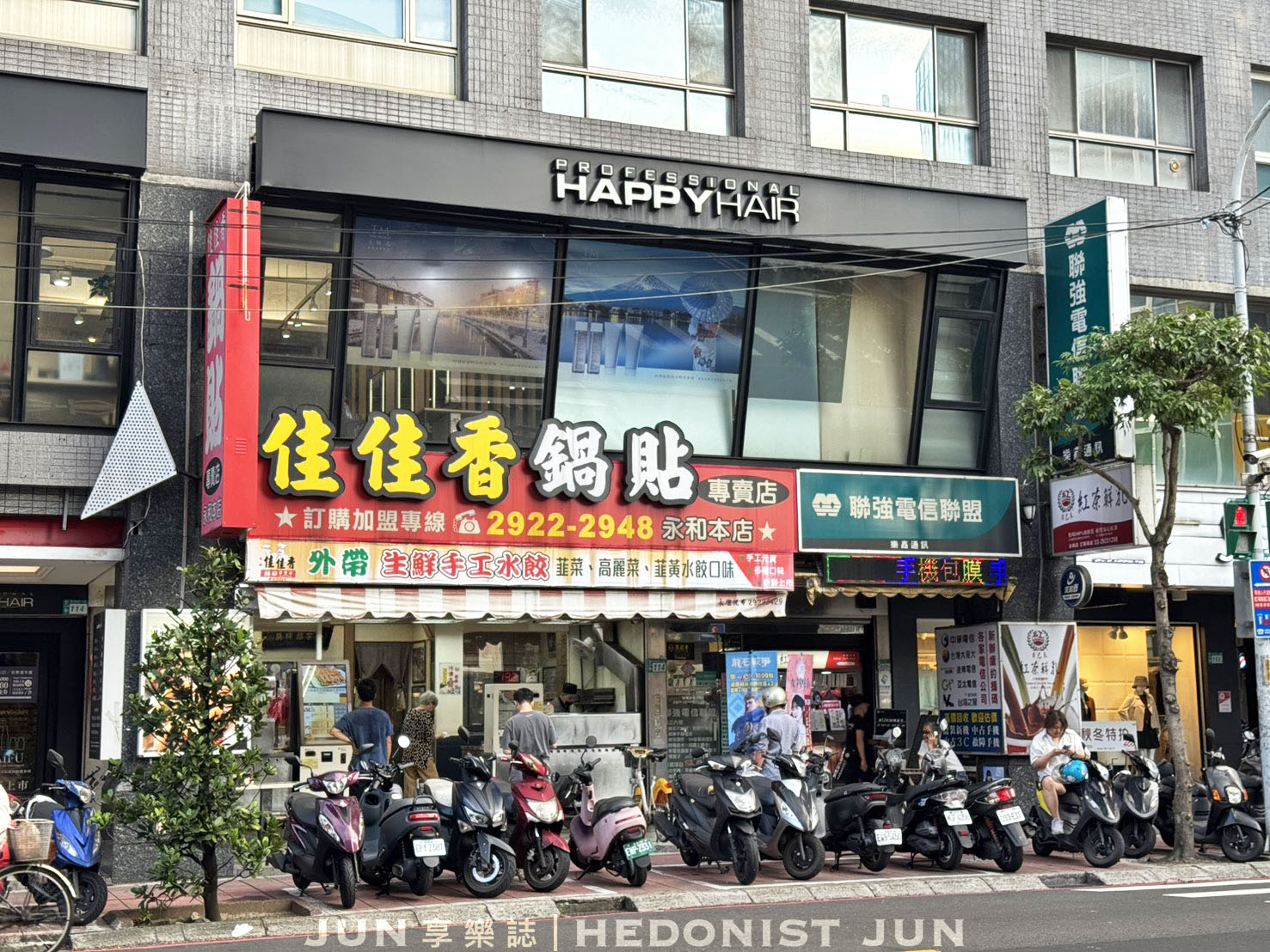 《新北‧永和》永和佳佳香鍋貼專賣店-一顆鍋貼賣40年 手工現包吃起來就是不一樣 - 第22張圖