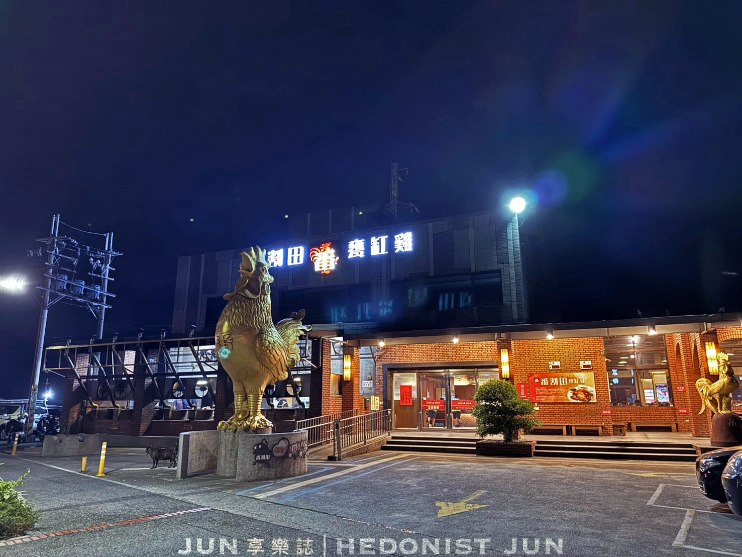 《宜蘭‧蘇澳》番割田甕缸雞-不用找了 宜蘭最好吃烤雞餐廳在這裡! - 第9張圖