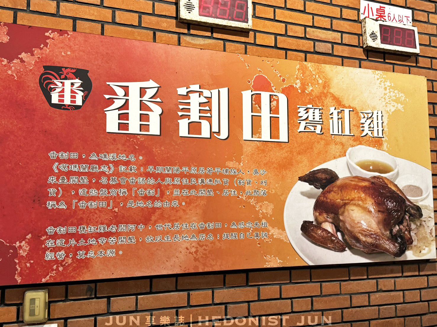 《宜蘭‧蘇澳》番割田甕缸雞-不用找了 宜蘭最好吃烤雞餐廳在這裡! - 第6張圖