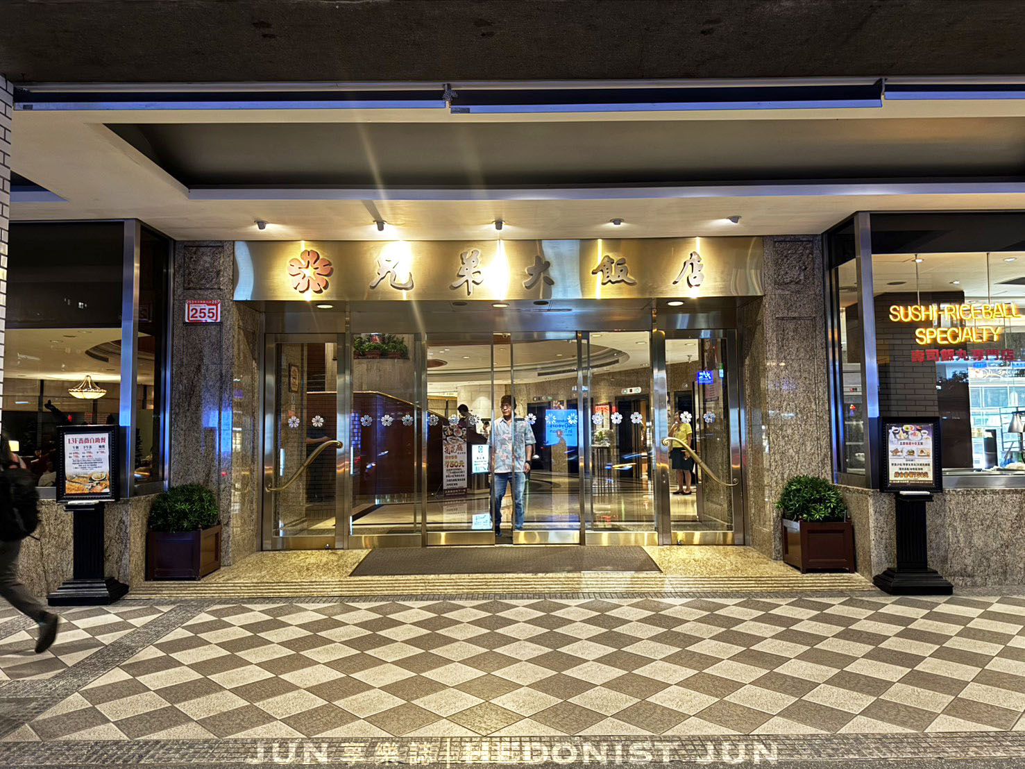 《台北‧松山》兄弟大飯店(梅花廳)-少見經典港點餐車 老飯店的老派港式酒樓 - 第16張圖