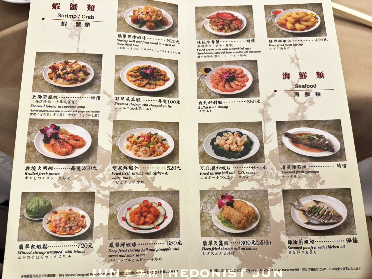 《台北‧松山》兄弟大飯店(梅花廳)-少見經典港點餐車 老飯店的老派港式酒樓 - 第6張圖