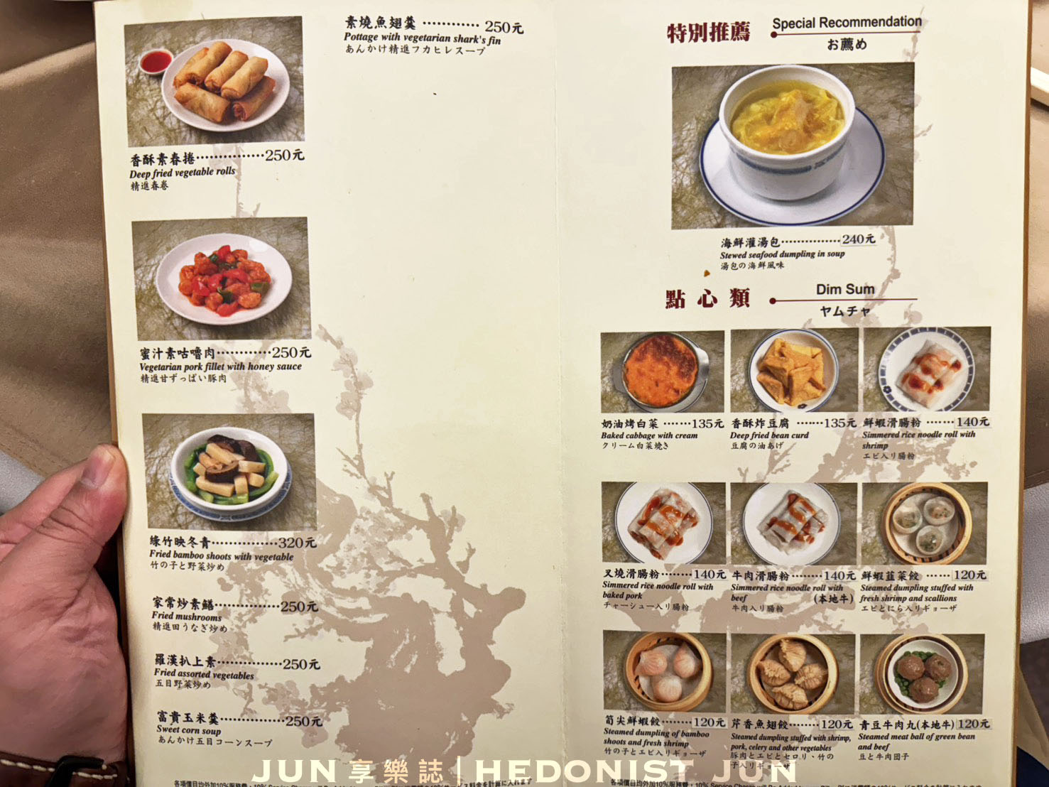 《台北‧松山》兄弟大飯店(梅花廳)-少見經典港點餐車 老飯店的老派港式酒樓 - 第11張圖