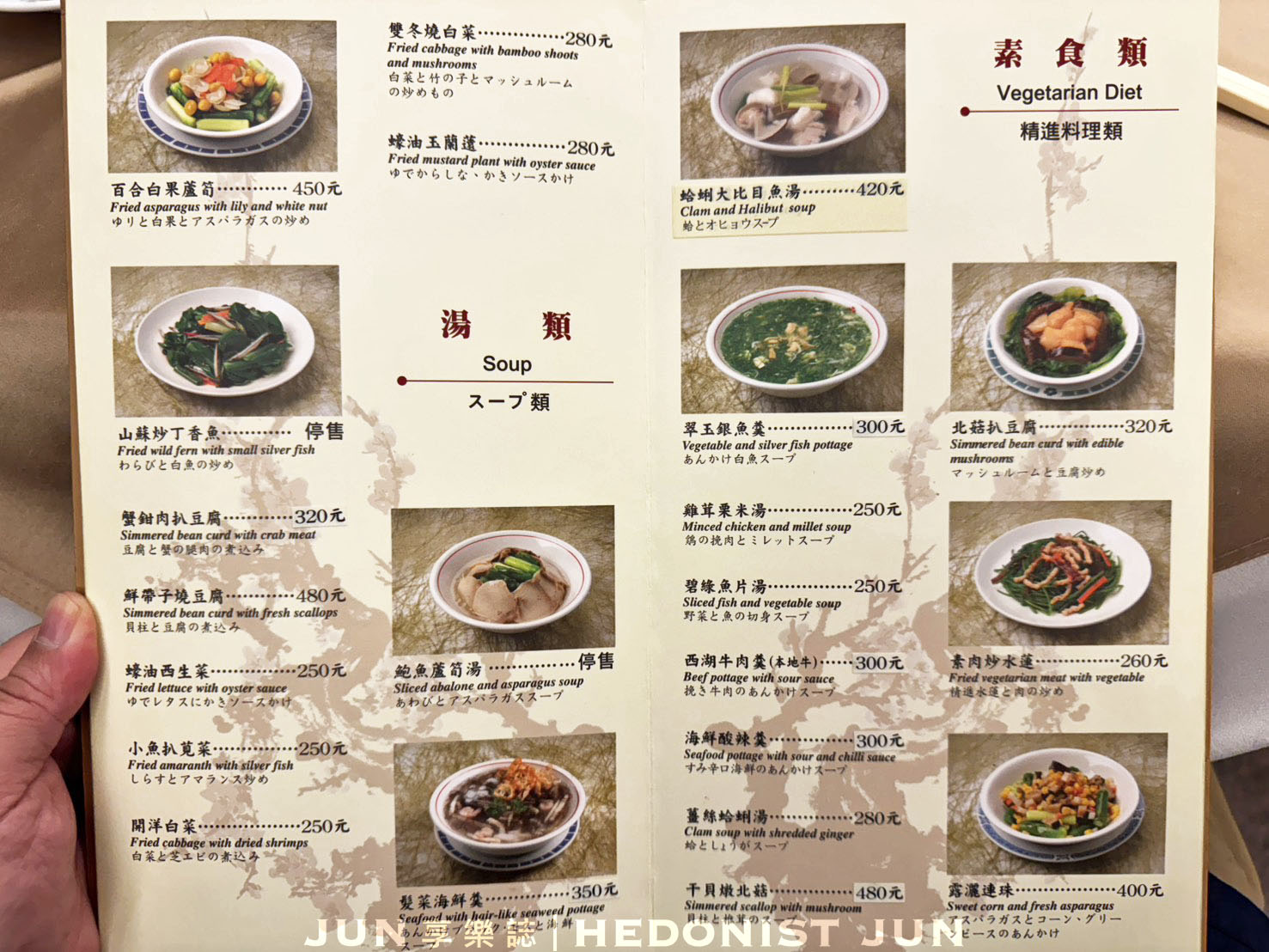 《台北‧松山》兄弟大飯店(梅花廳)-少見經典港點餐車 老飯店的老派港式酒樓 - 第7張圖