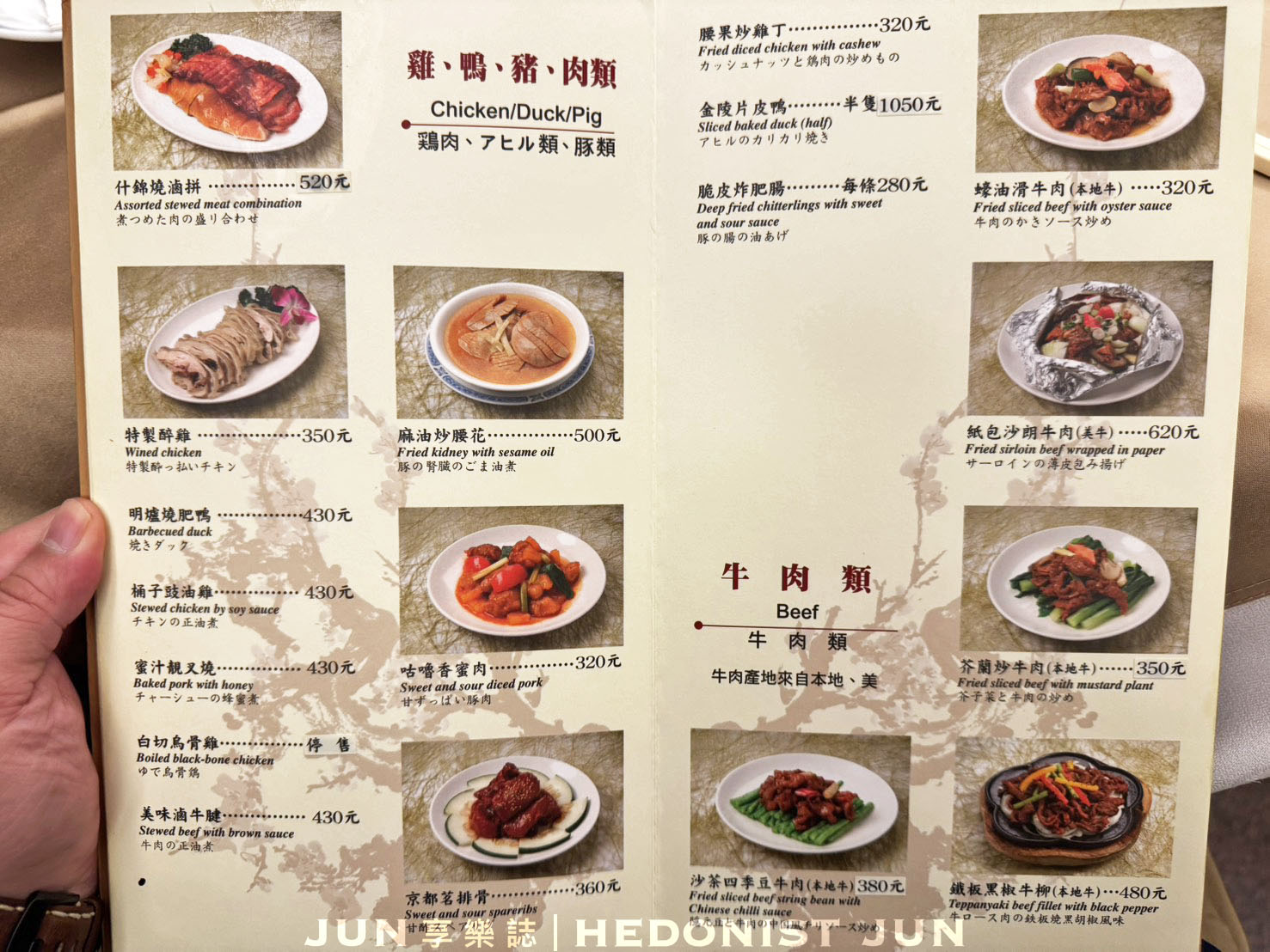 《台北‧松山》兄弟大飯店(梅花廳)-少見經典港點餐車 老飯店的老派港式酒樓 - 第9張圖
