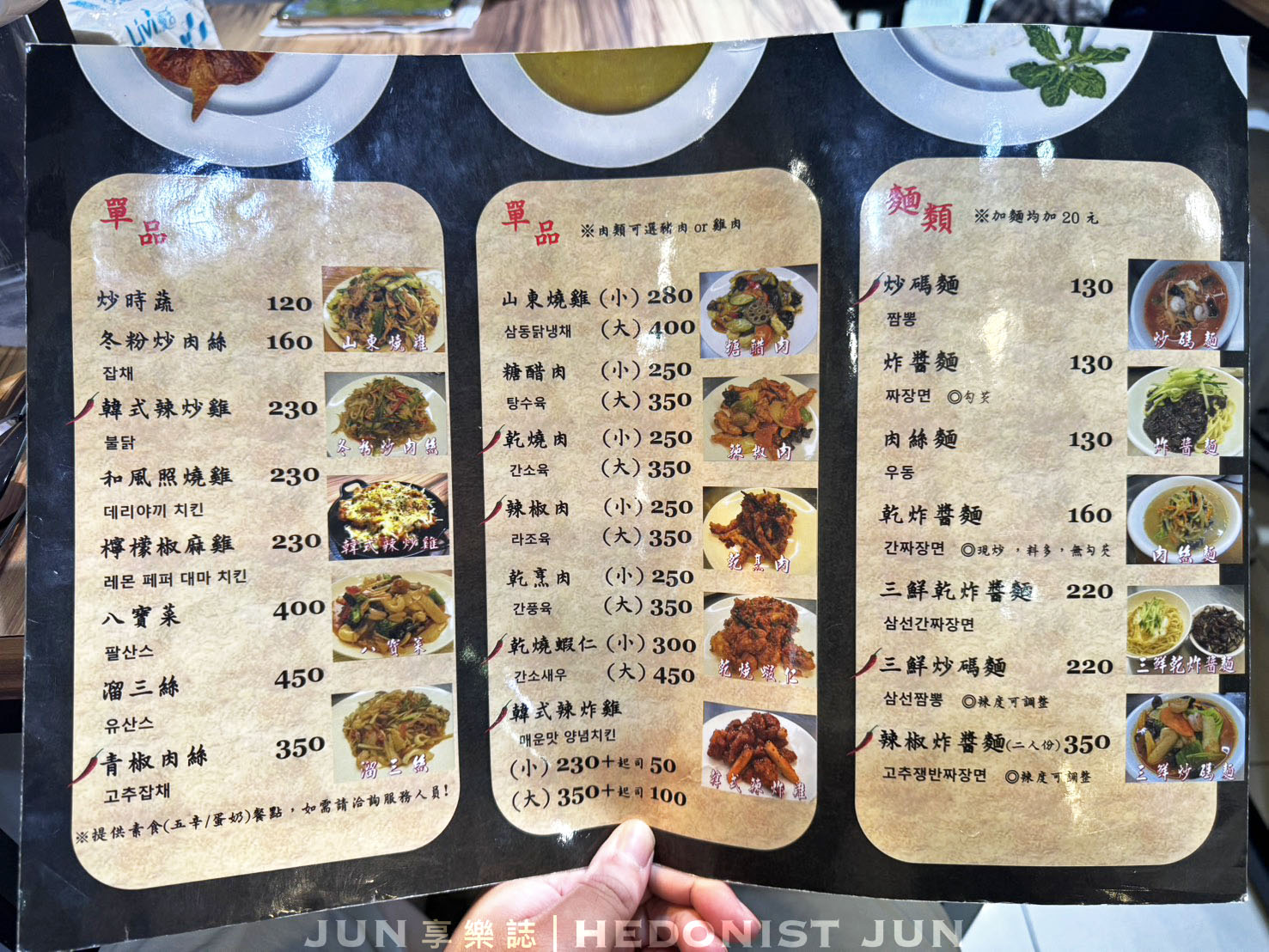 《台北‧士林》父子廚房-韓式中華料理藏身山仔后 最道地炸醬麵乾燒蝦就在這 - 第5張圖