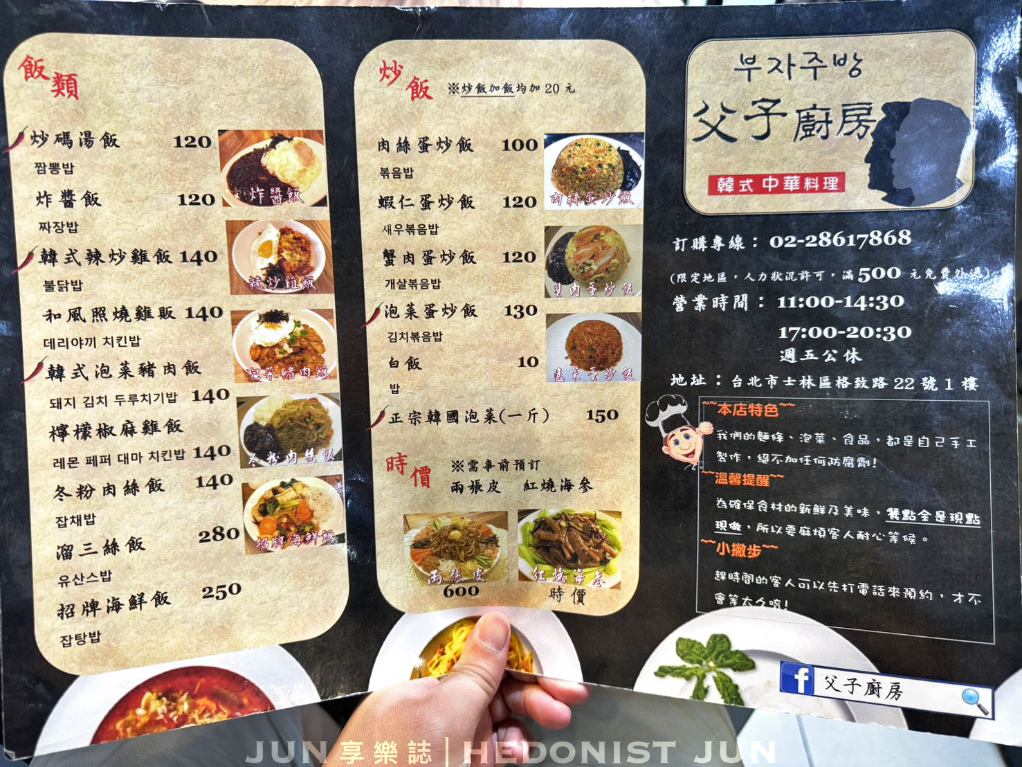 《台北‧士林》父子廚房-韓式中華料理藏身山仔后 最道地炸醬麵乾燒蝦就在這 - 第6張圖