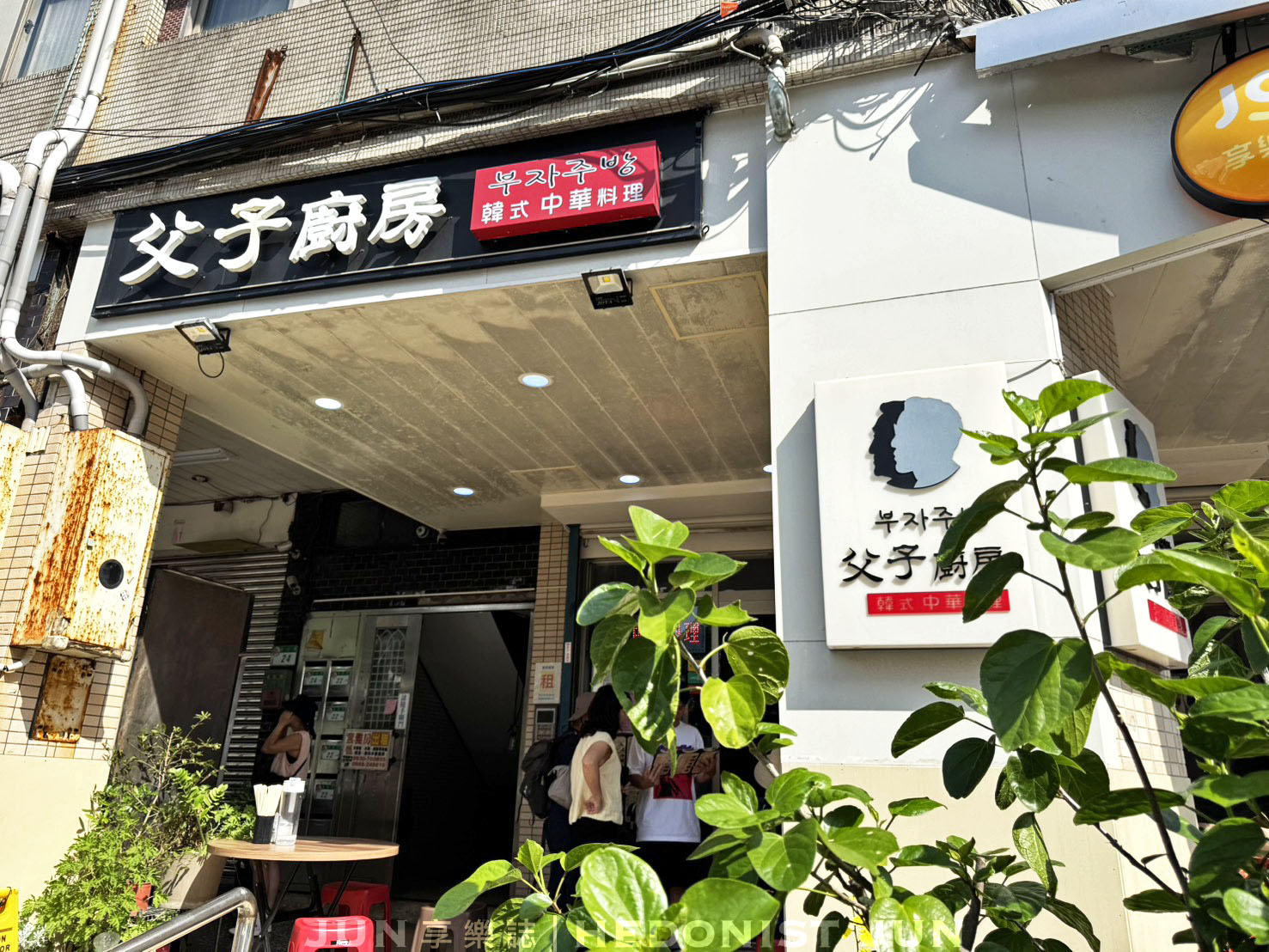 《台北‧士林》父子廚房-韓式中華料理藏身山仔后 最道地炸醬麵乾燒蝦就在這 - 第1張圖