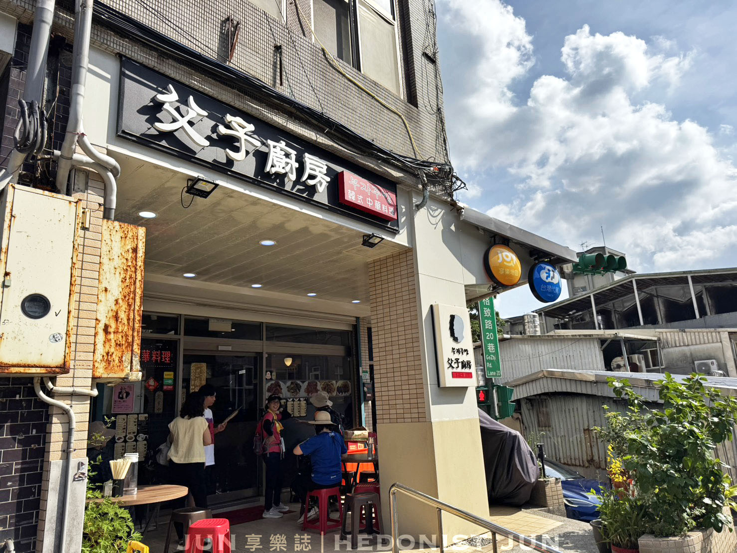 《台北‧士林》父子廚房-韓式中華料理藏身山仔后 最道地炸醬麵乾燒蝦就在這 - 第7張圖