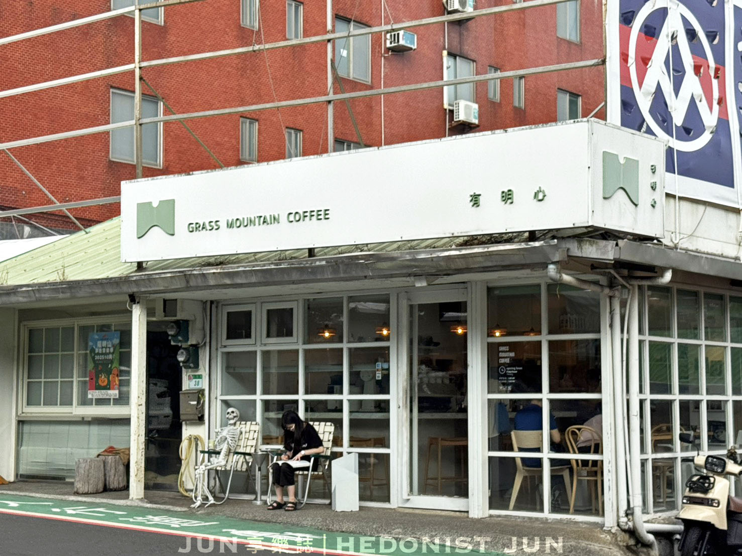 《台北‧士林》有明心 Grass Mountain Coffee-草山獨立咖啡 透亮清新品山詩 - 第13張圖