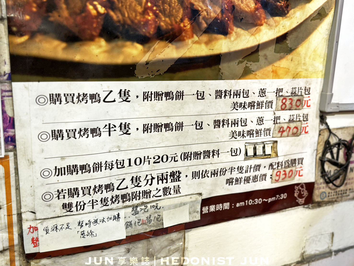 《台北‧士林》金馥記脆皮烤鴨(士林總店)-士林30年冠軍烤鴨 精緻美味高貴不貴 - 第5張圖