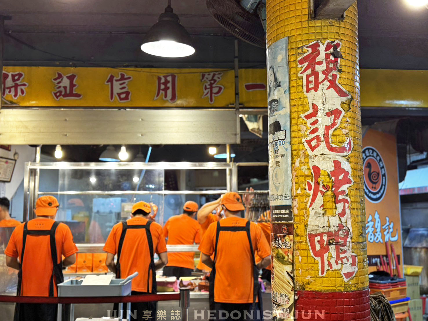 《台北‧士林》金馥記脆皮烤鴨(士林總店)-士林30年冠軍烤鴨 精緻美味高貴不貴 - 第27張圖