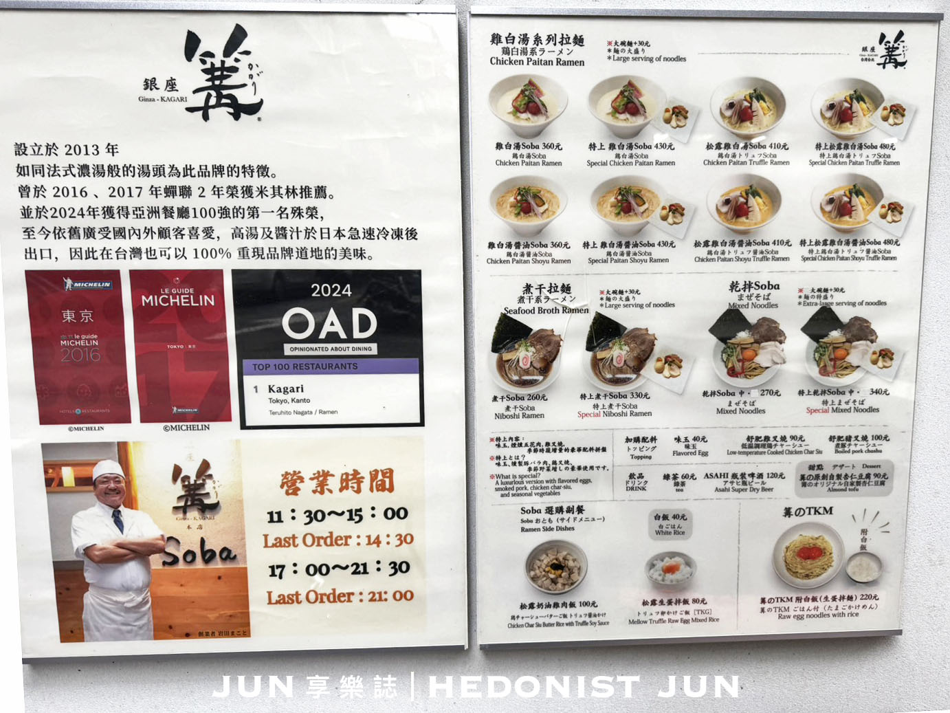 《台北‧中山》銀座 篝(台北店)-被譽為高級料亭拉麵的黃金雞白湯頭會發光! - 第5張圖