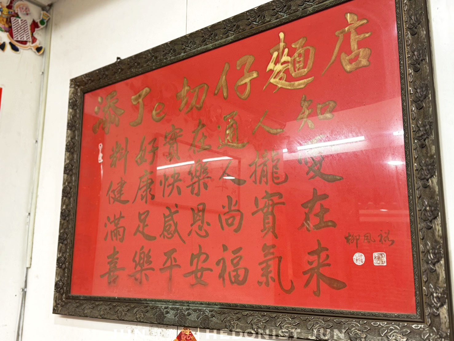 《新北‧蘆洲》添丁切仔麵-紅色招牌下飄香半世紀的蘆洲正宗切仔麵 - 第7張圖