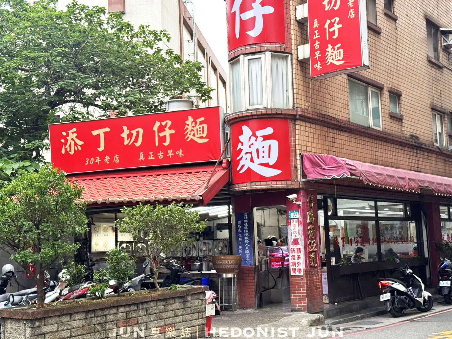 《新北‧蘆洲》添丁切仔麵-紅色招牌下飄香半世紀的蘆洲正宗切仔麵 - 第2張圖