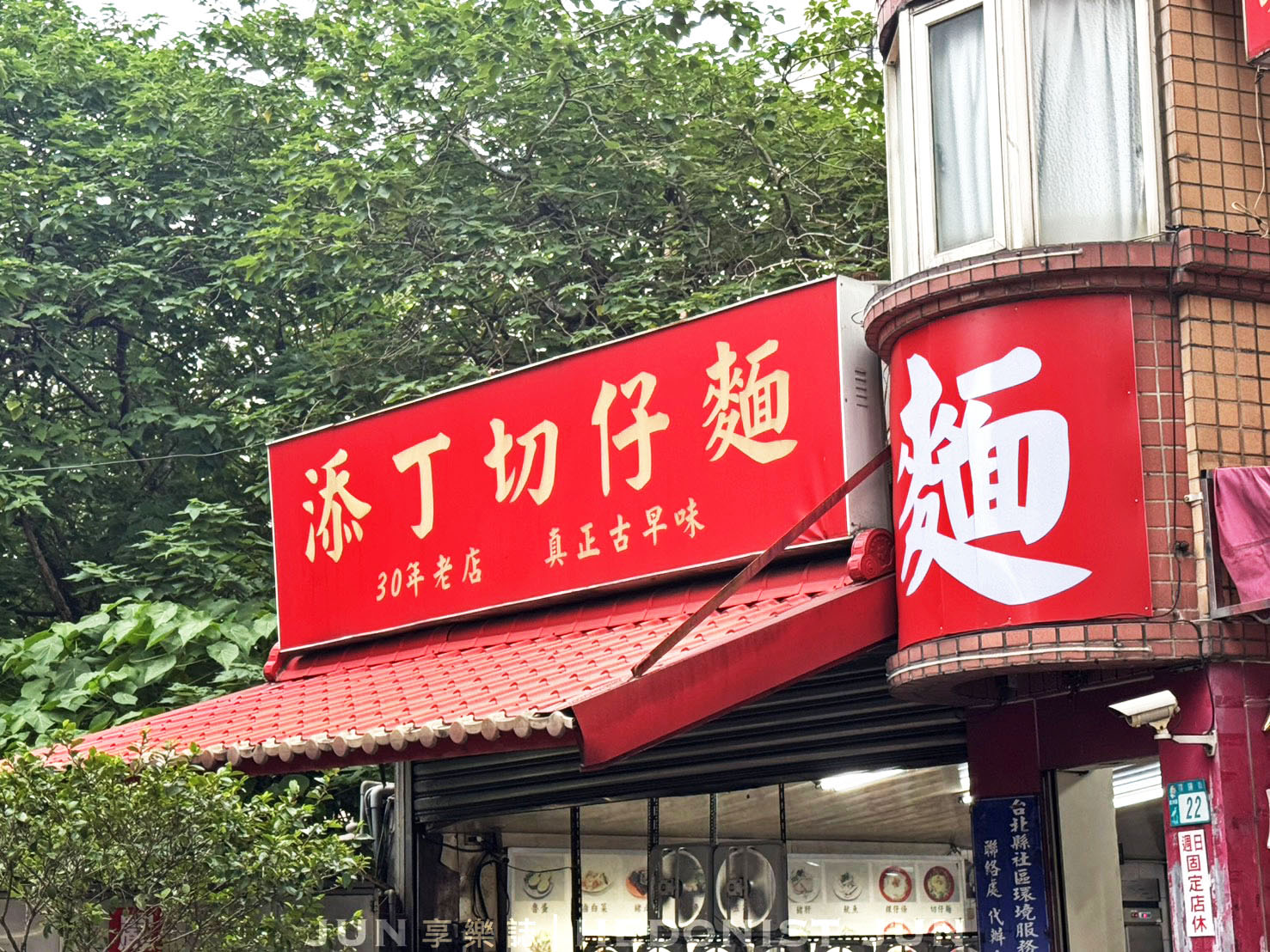 《新北‧蘆洲》添丁切仔麵-紅色招牌下飄香半世紀的蘆洲正宗切仔麵 - 第6張圖