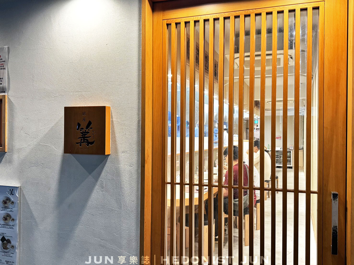 《台北‧中山》銀座 篝(台北店)-被譽為高級料亭拉麵的黃金雞白湯頭會發光! - 第26張圖