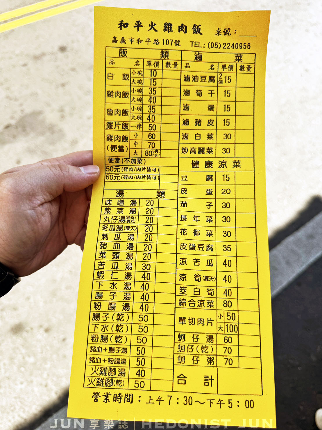 《嘉義‧東區》和平火雞肉飯-舒肥雞肉飯軟嫩多汁 40年老店嘉義必吃! - 第5張圖